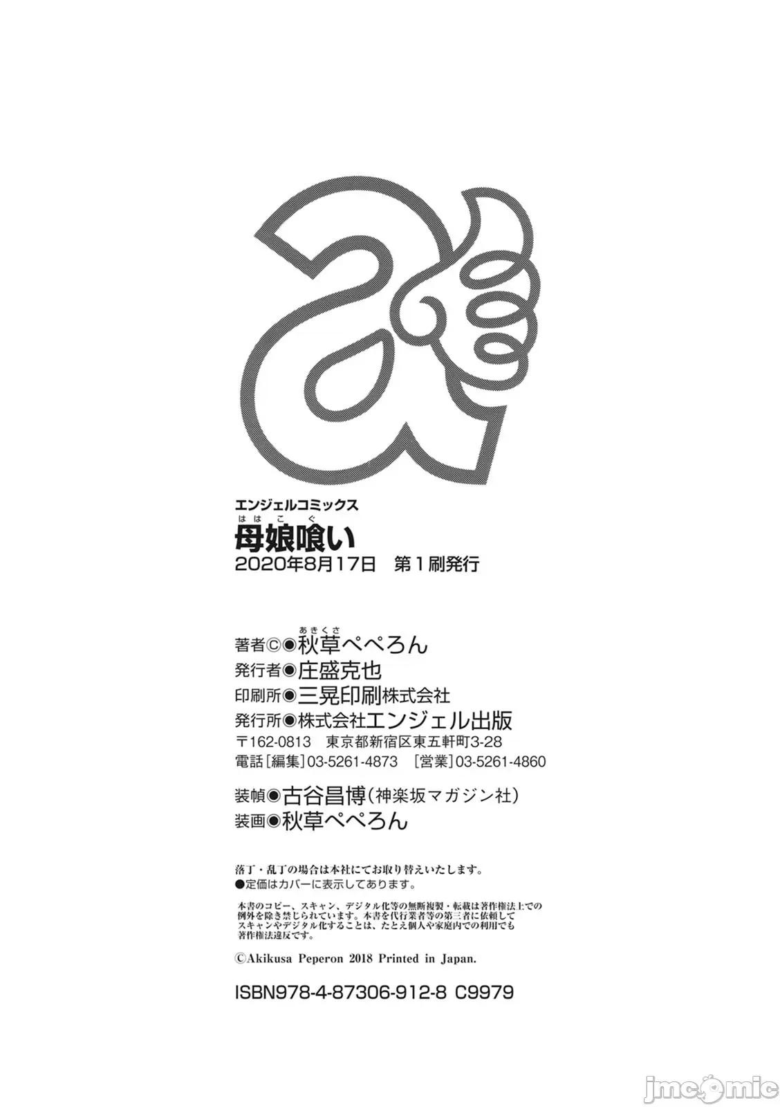 母娘喰い [慵猫个人重嵌]  [秋草ぺぺろん] 母娘喰い [中国翻译] [DL版] 第204页