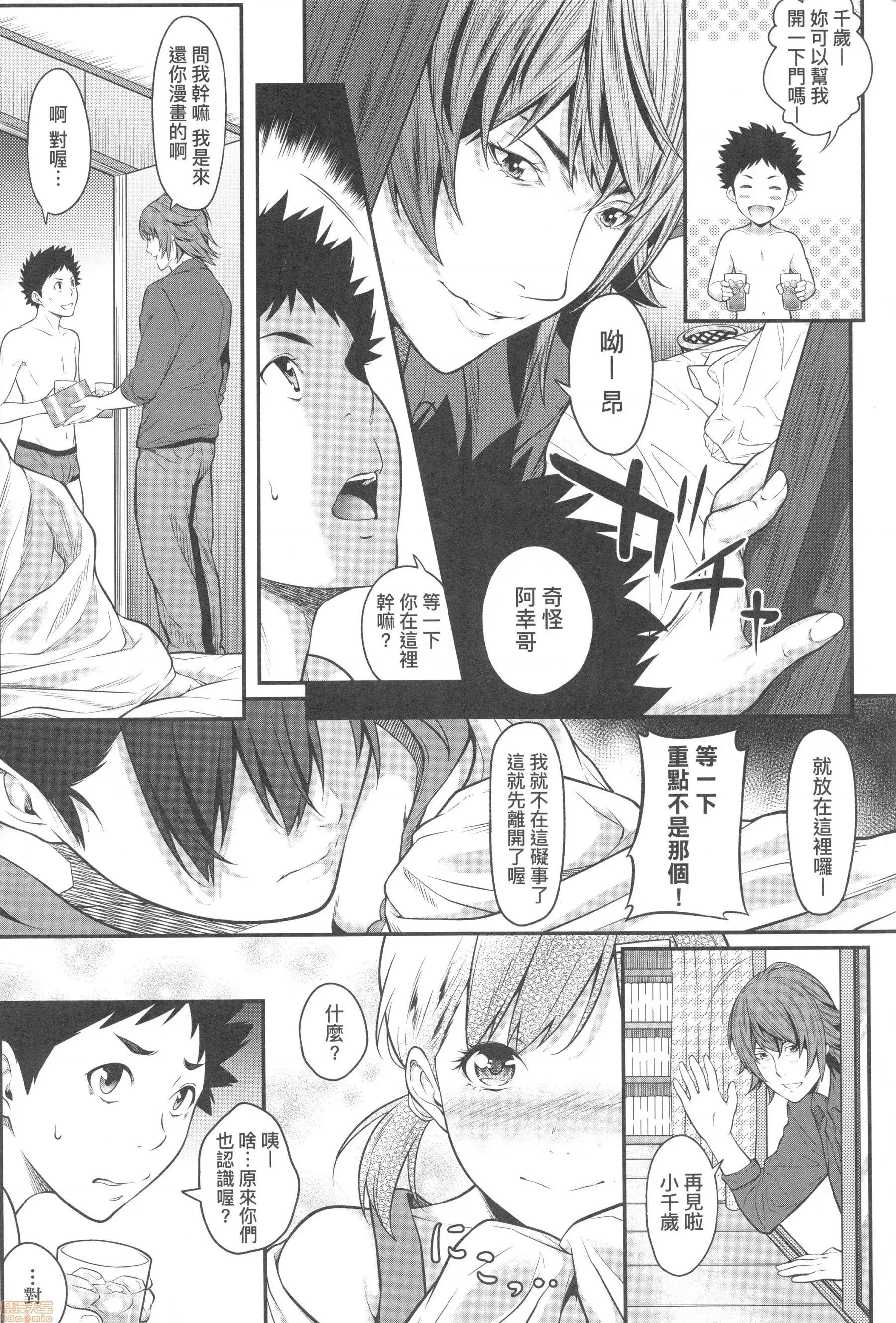 君至彼方、已非吾能企及 君至彼方、已非吾能企及[二峰跨人] 远い君に、僕は届かない 第102页