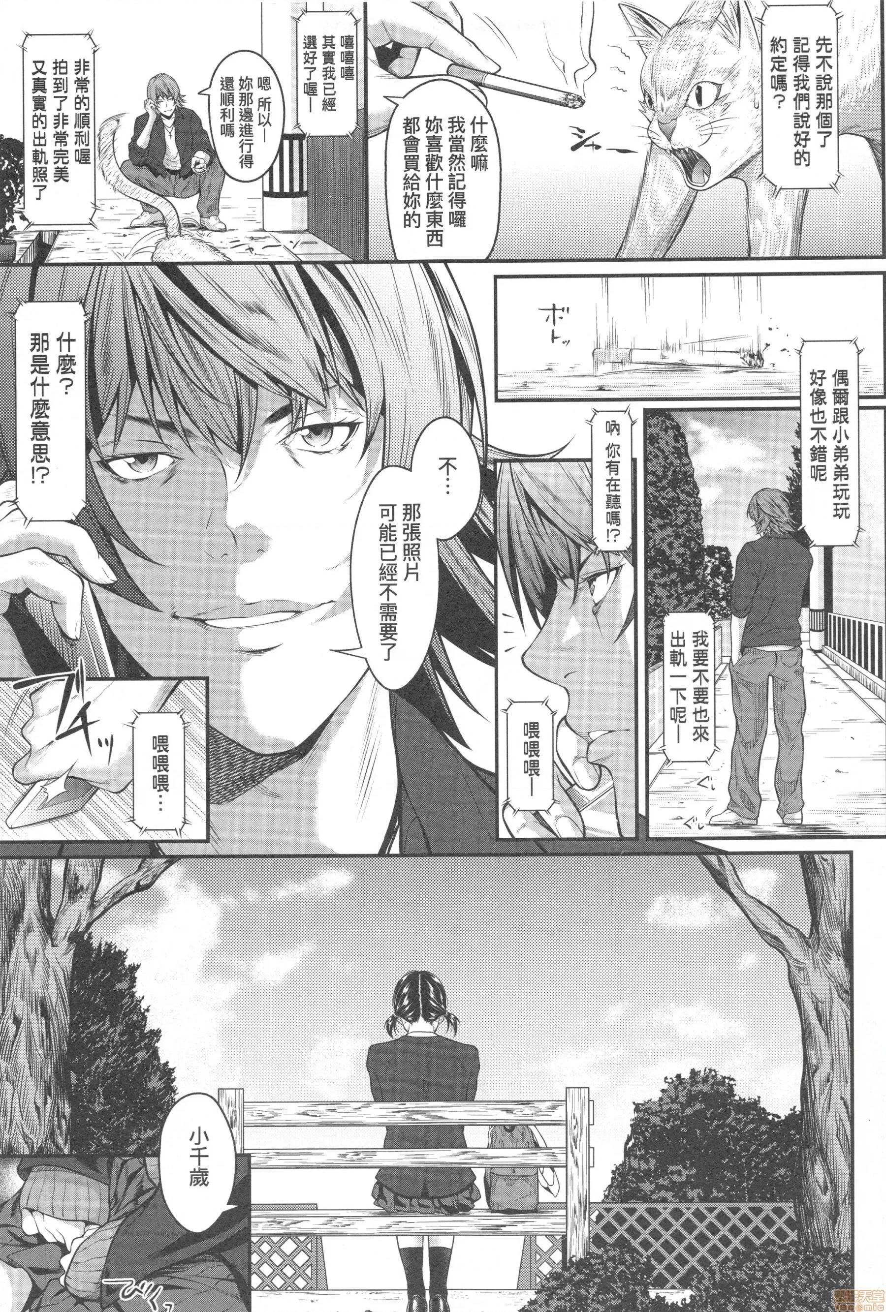 君至彼方、已非吾能企及 君至彼方、已非吾能企及[二峰跨人] 远い君に、僕は届かない 第109页