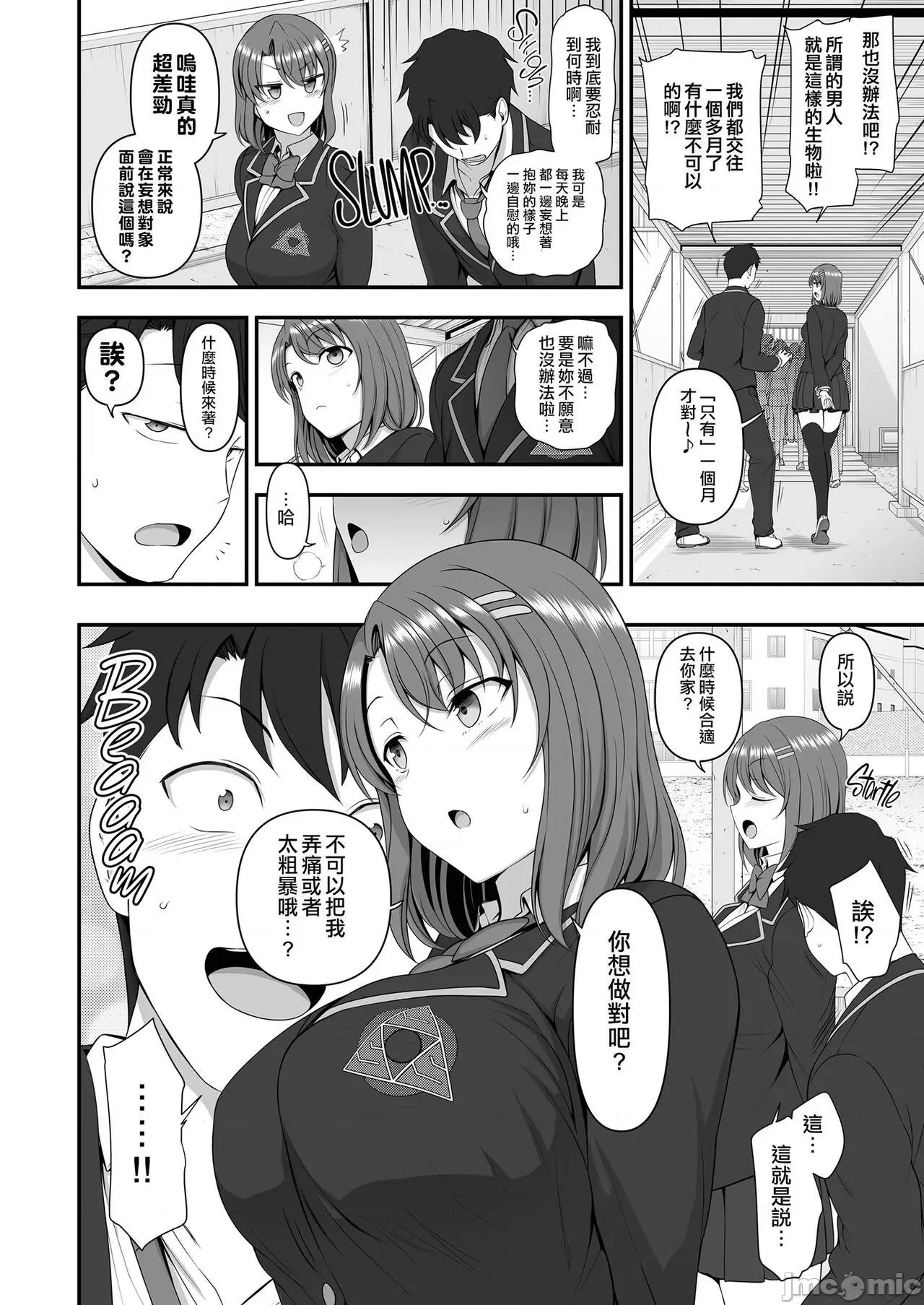 总集编+3+4+4.5+番外 [50on! (爱上陆)] 催眠性指导 总集编+3+4+4.5+番外 第32页
