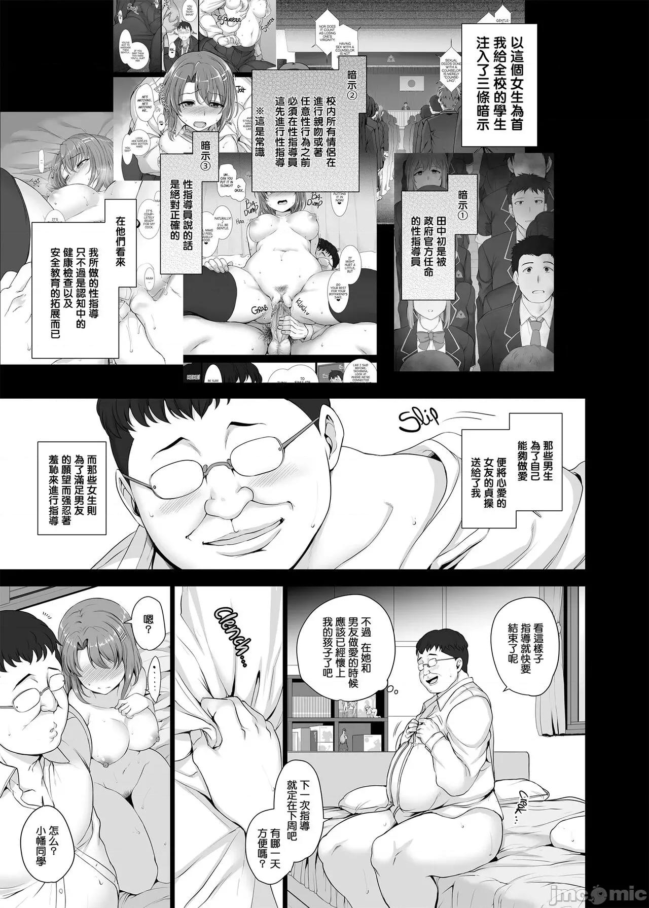 总集编+3+4+4.5+番外 [50on! (爱上陆)] 催眠性指导 总集编+3+4+4.5+番外 第41页
