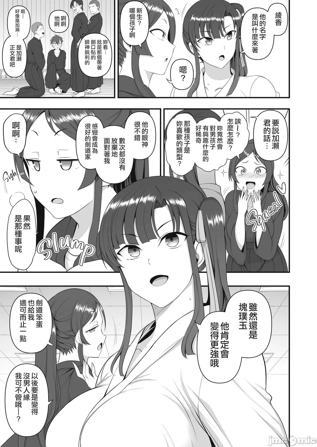 总集编+3+4+4.5+番外 [50on! (爱上陆)] 催眠性指导 总集编+3+4+4.5+番外 第180页