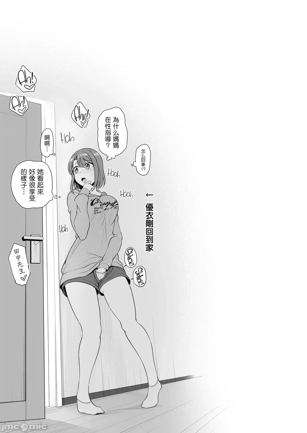 总集编+3+4+4.5+番外 [50on! (爱上陆)] 催眠性指导 总集编+3+4+4.5+番外 第341页
