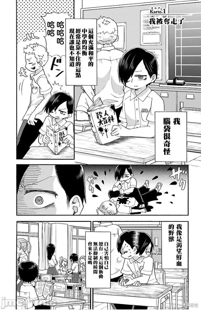 我内心的糟糕念头 我内心的糟糕念头/我心裡危险的东西 [樱井のりお] 僕の心のヤバイやつ 第4页