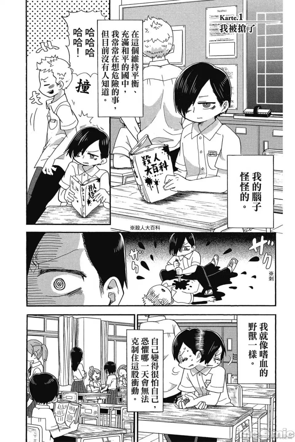 我内心的糟糕念头 我心裡危险的东西 第1卷 第4页