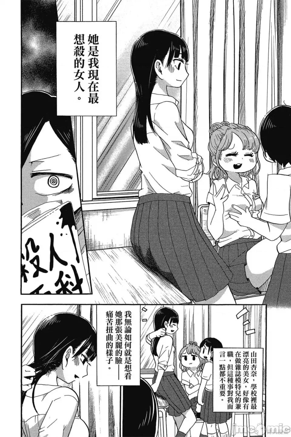 我内心的糟糕念头 我心裡危险的东西 第1卷 第5页