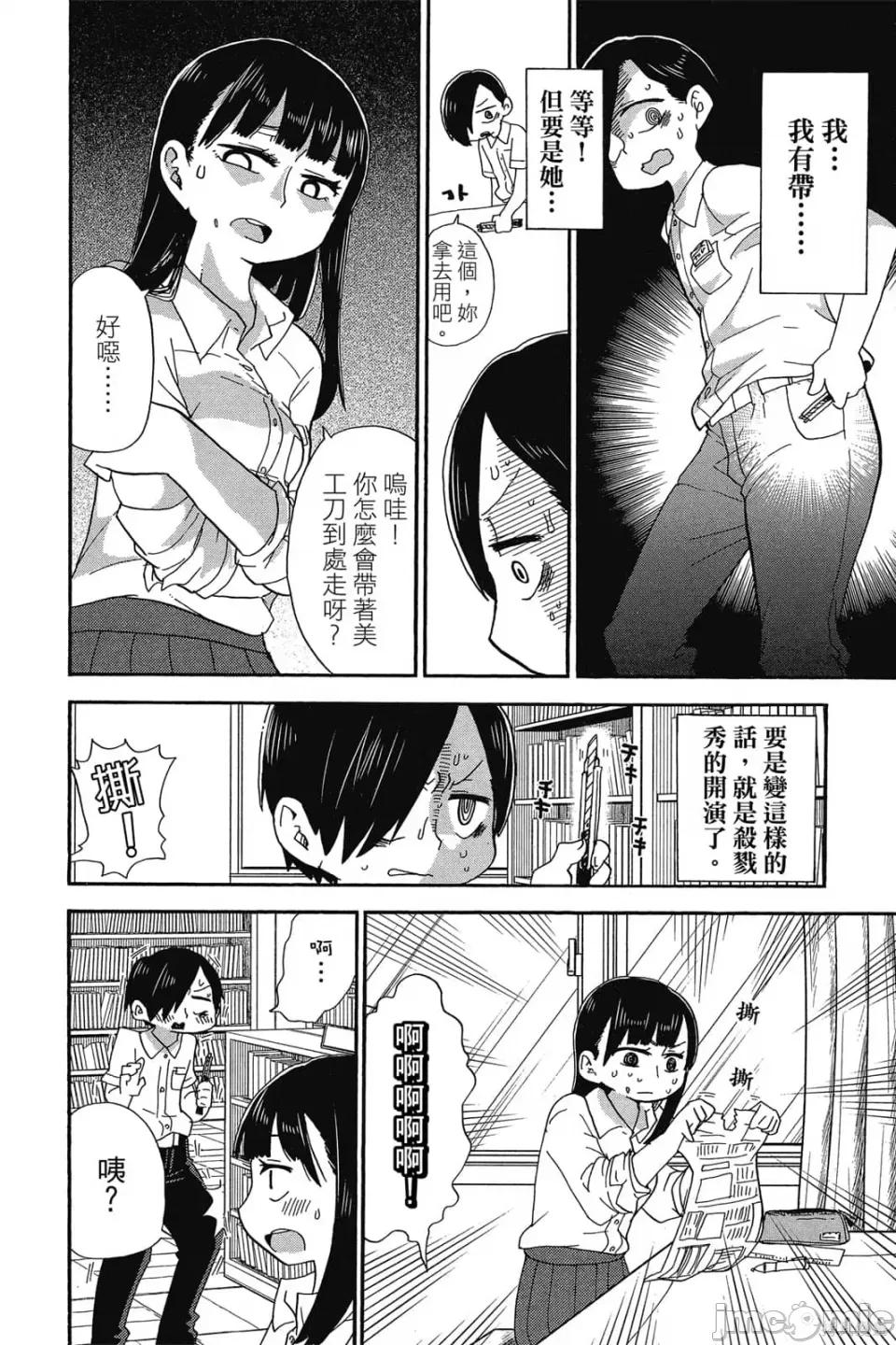 我内心的糟糕念头 我心裡危险的东西 第1卷 第11页