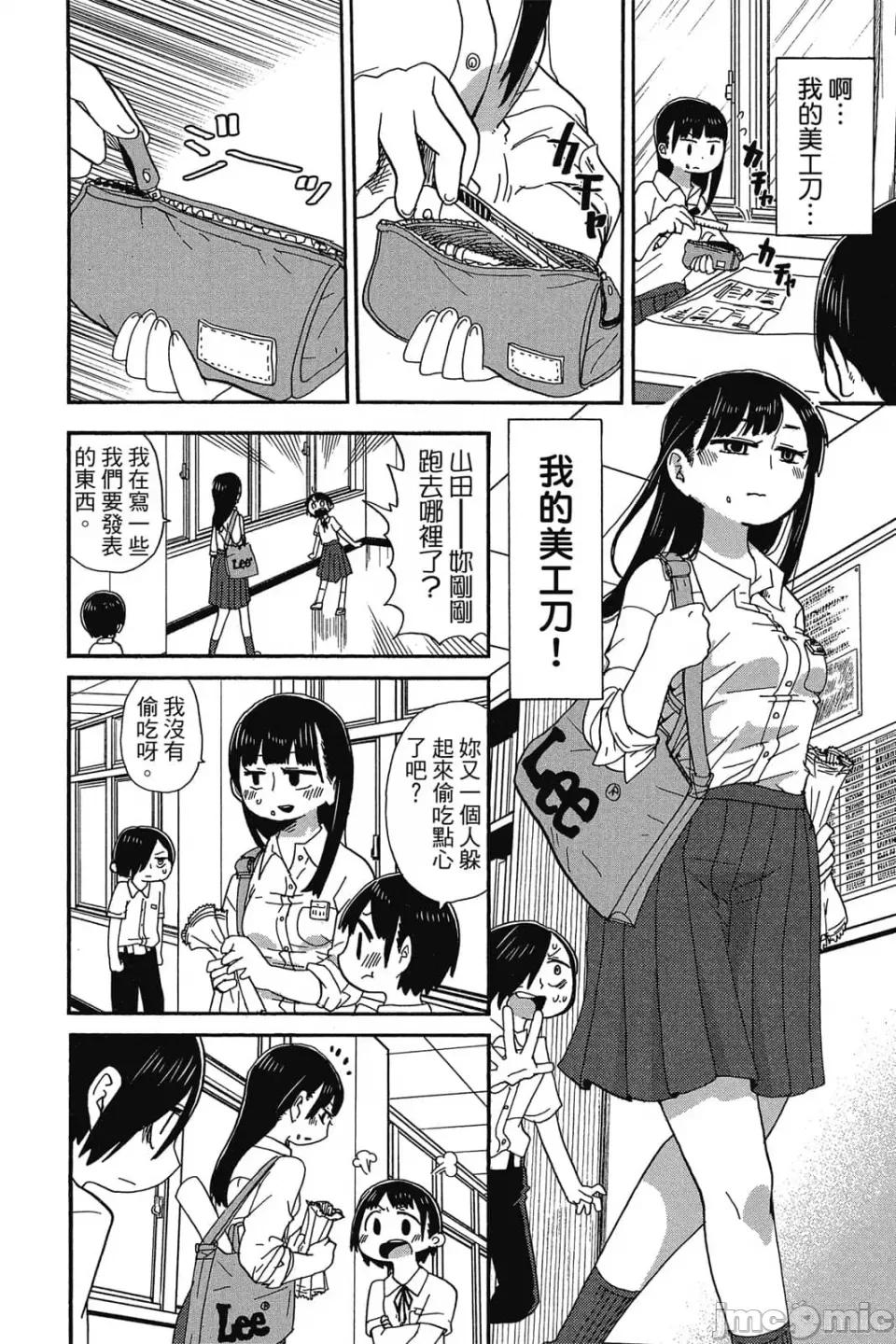 我内心的糟糕念头 我心裡危险的东西 第1卷 第13页
