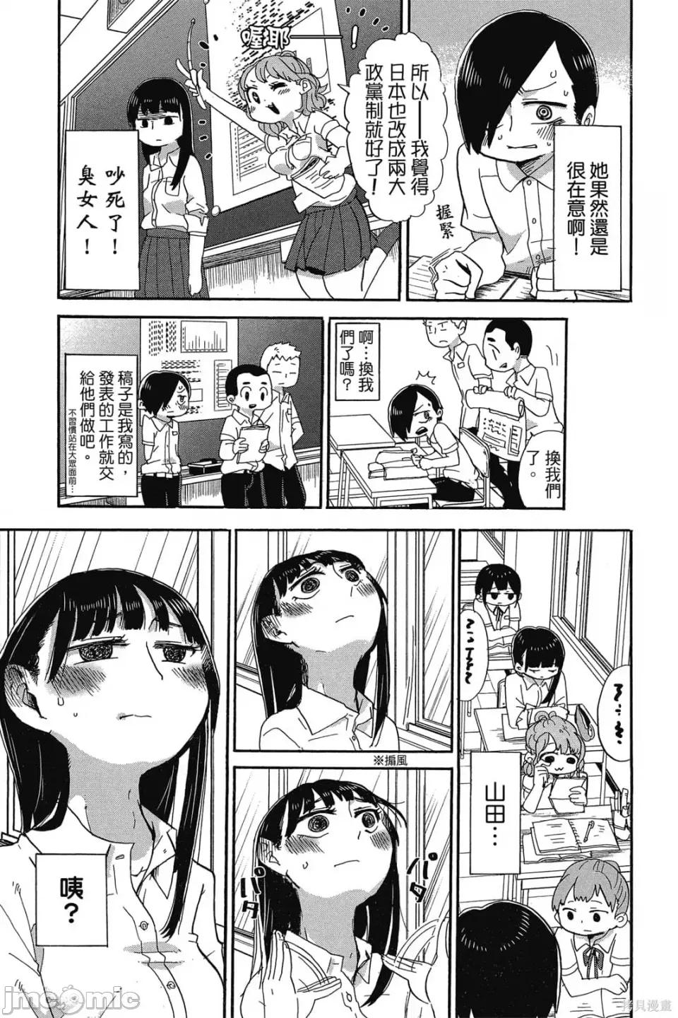 我内心的糟糕念头 我心裡危险的东西 第1卷 第20页
