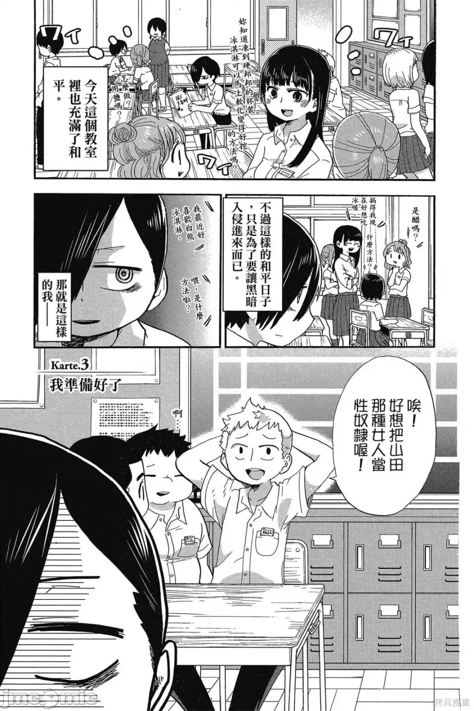 我内心的糟糕念头 我心裡危险的东西 第1卷 第24页