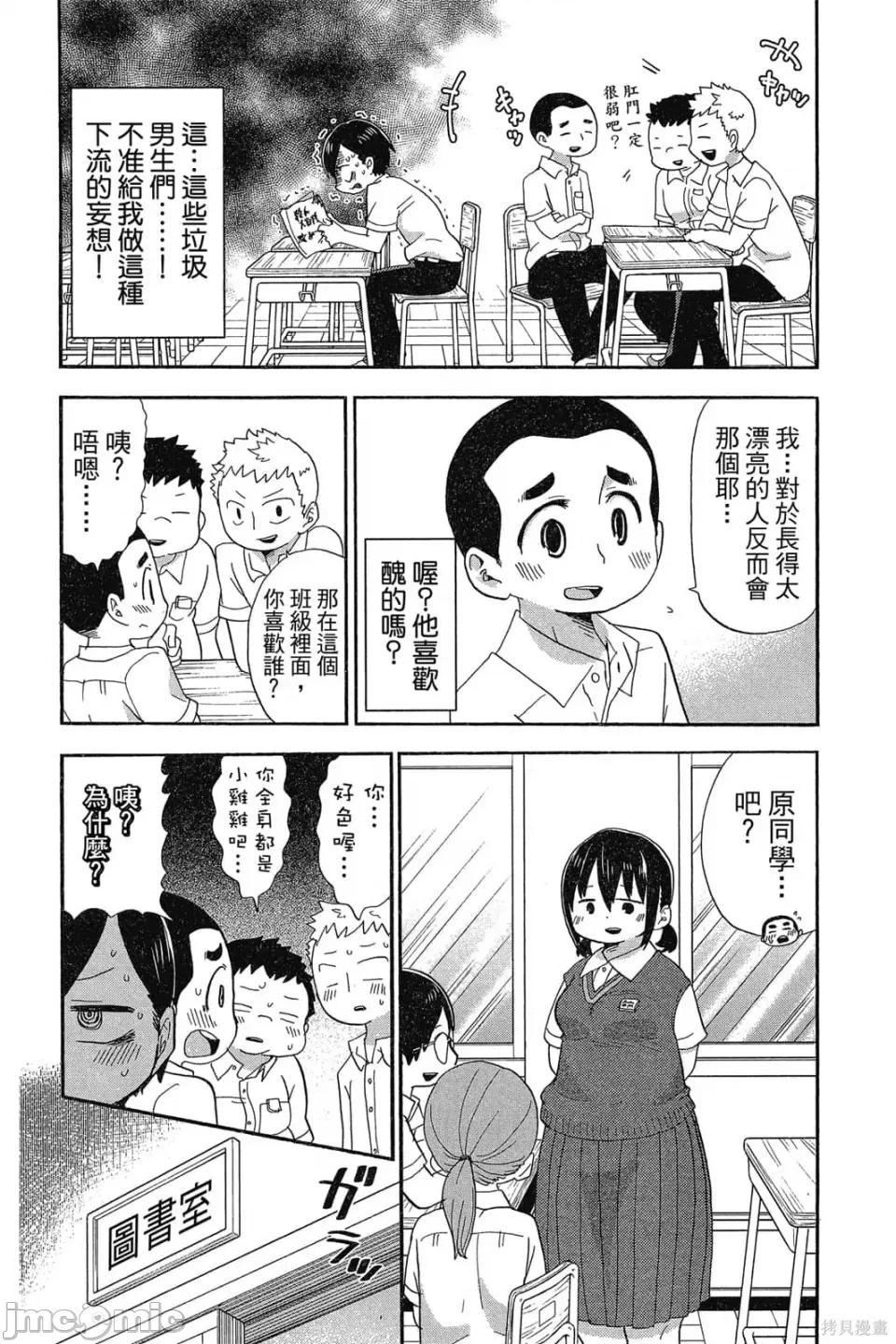 我内心的糟糕念头 我心裡危险的东西 第1卷 第25页