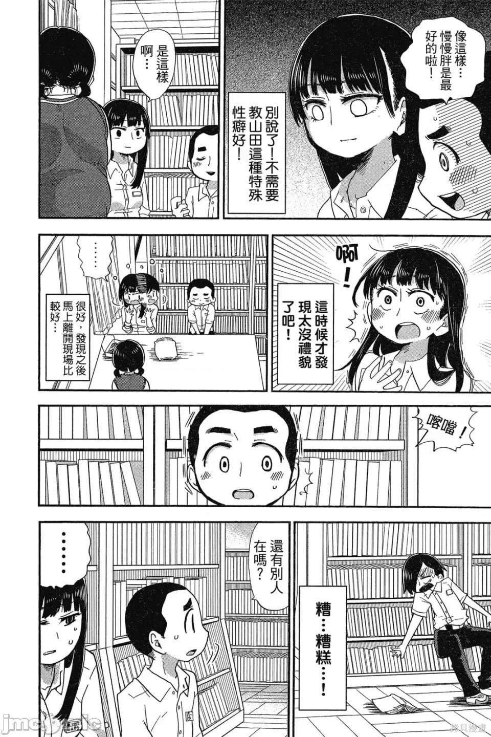 我内心的糟糕念头 我心裡危险的东西 第1卷 第29页