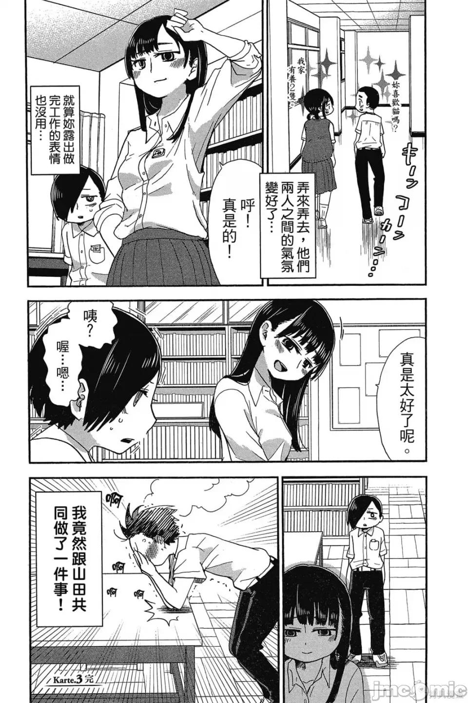 我内心的糟糕念头 我心裡危险的东西 第1卷 第33页