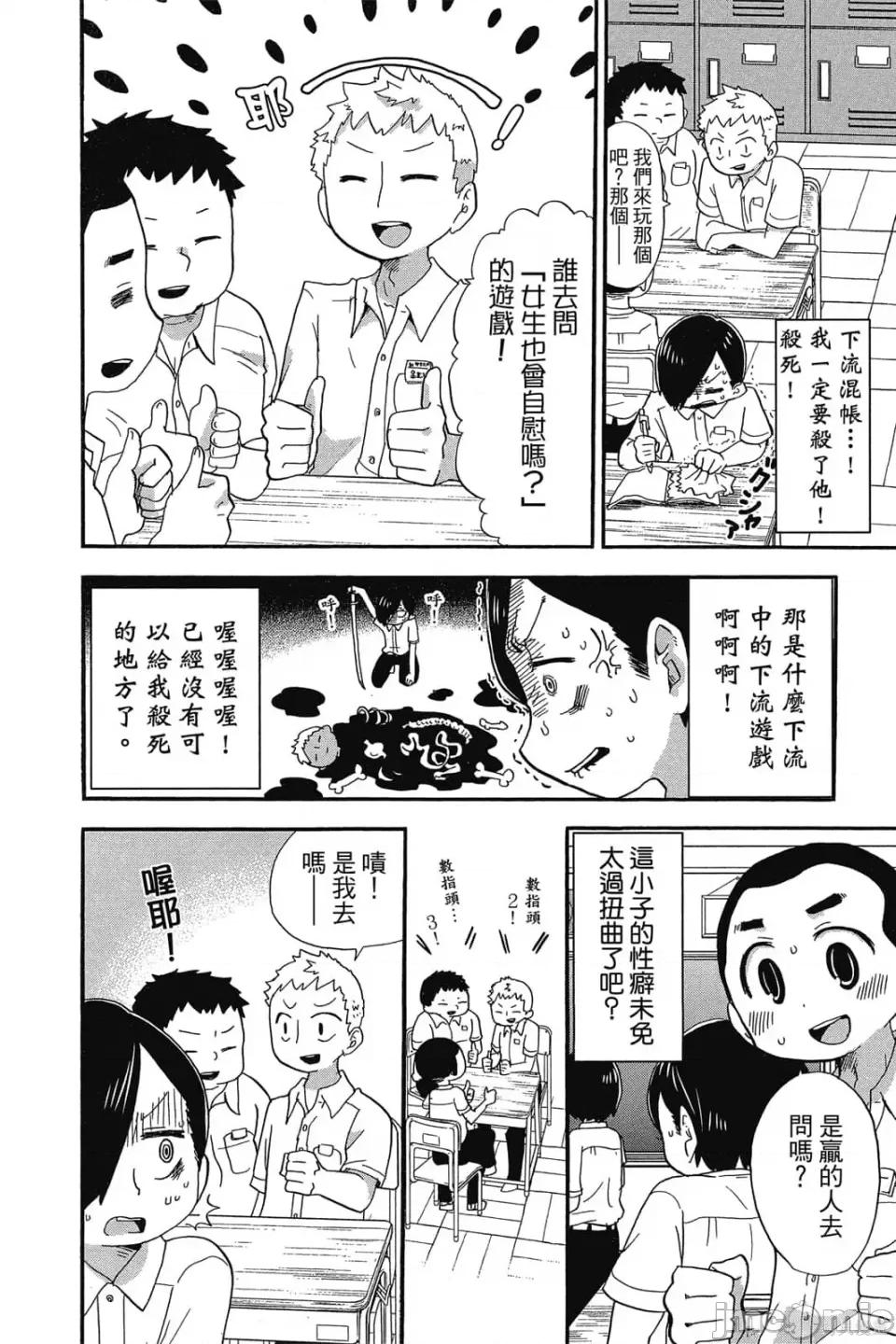 我内心的糟糕念头 我心裡危险的东西 第1卷 第39页