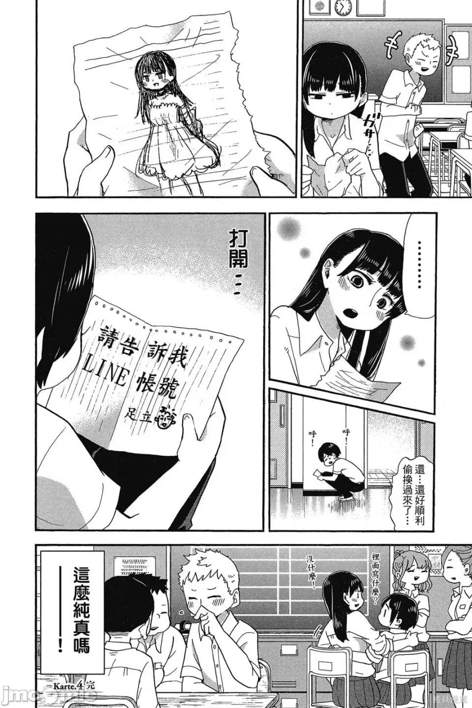 我内心的糟糕念头 我心裡危险的东西 第1卷 第43页