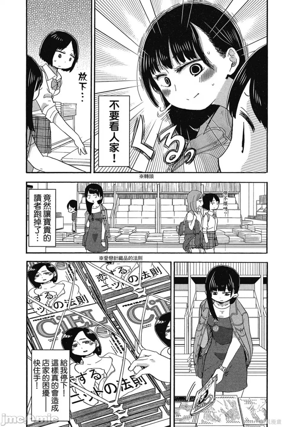 我内心的糟糕念头 我心裡危险的东西 第1卷 第48页