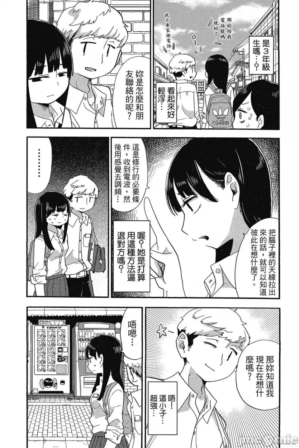 我内心的糟糕念头 我心裡危险的东西 第1卷 第56页