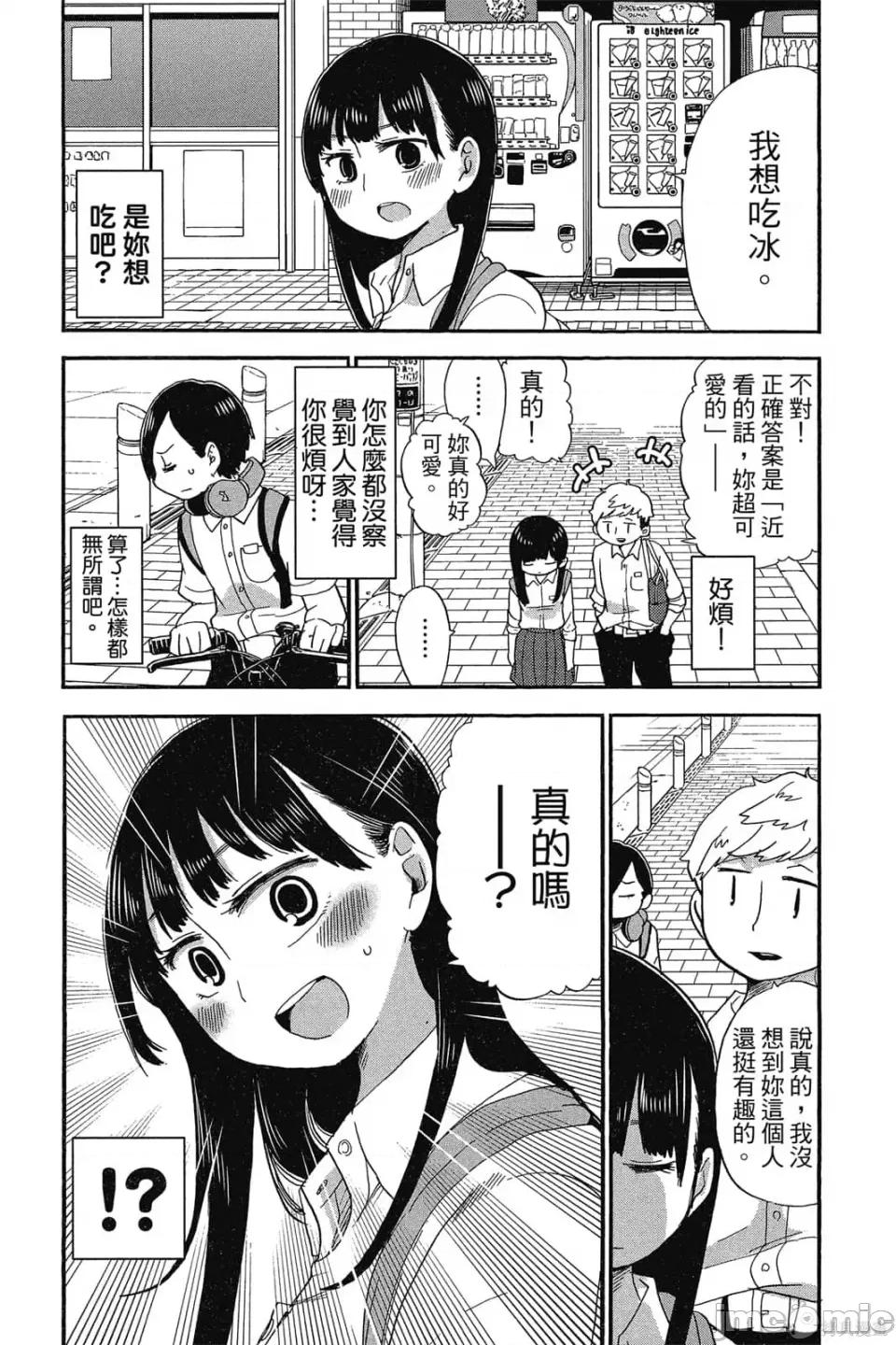 我内心的糟糕念头 我心裡危险的东西 第1卷 第57页