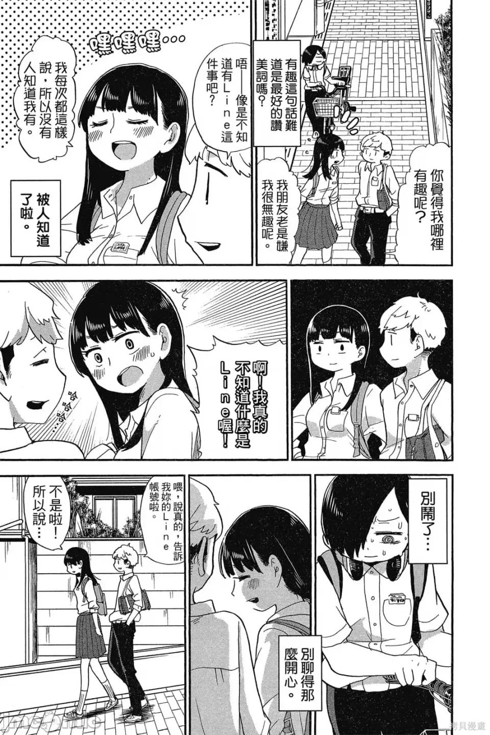 我内心的糟糕念头 我心裡危险的东西 第1卷 第58页