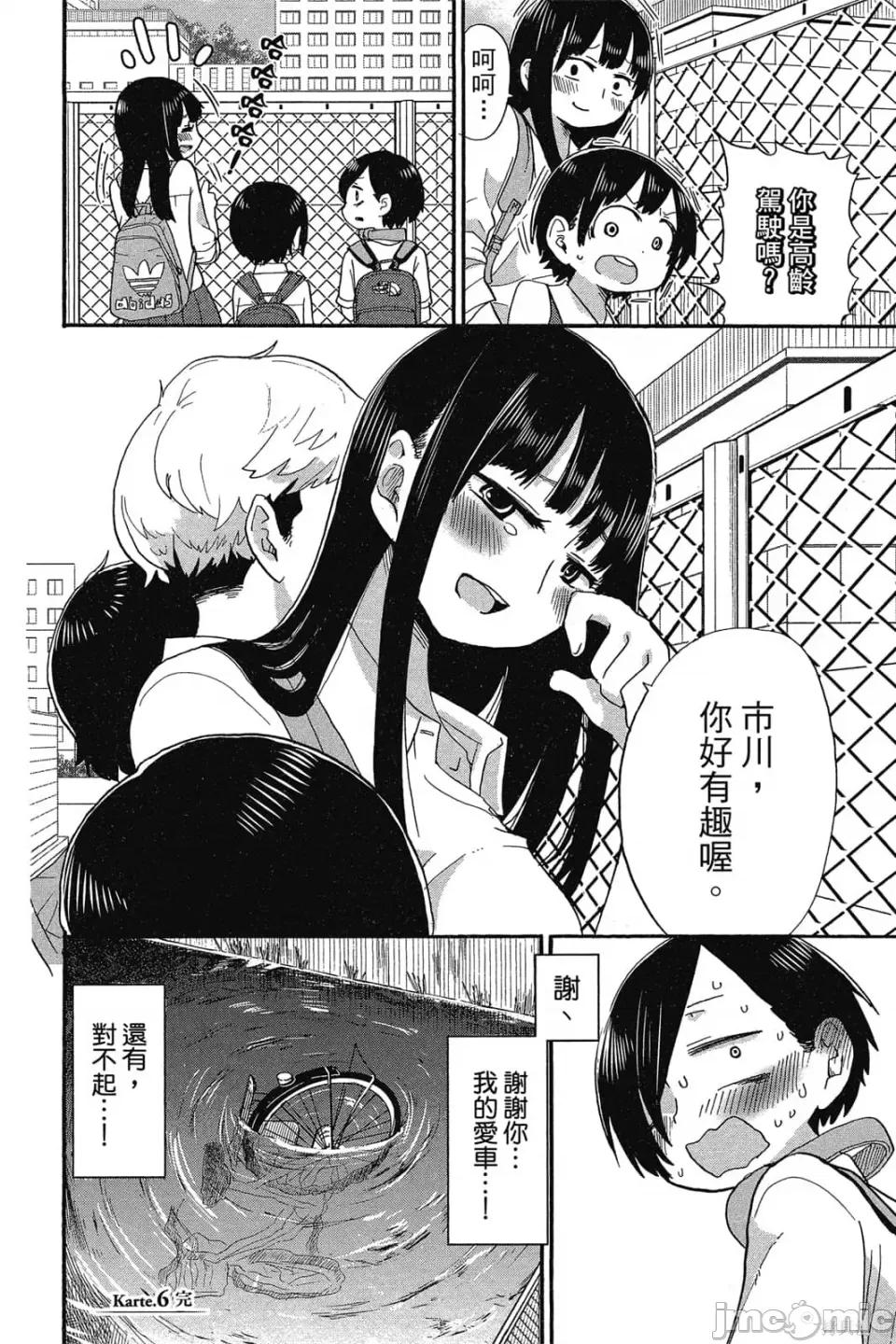 我内心的糟糕念头 我心裡危险的东西 第1卷 第63页
