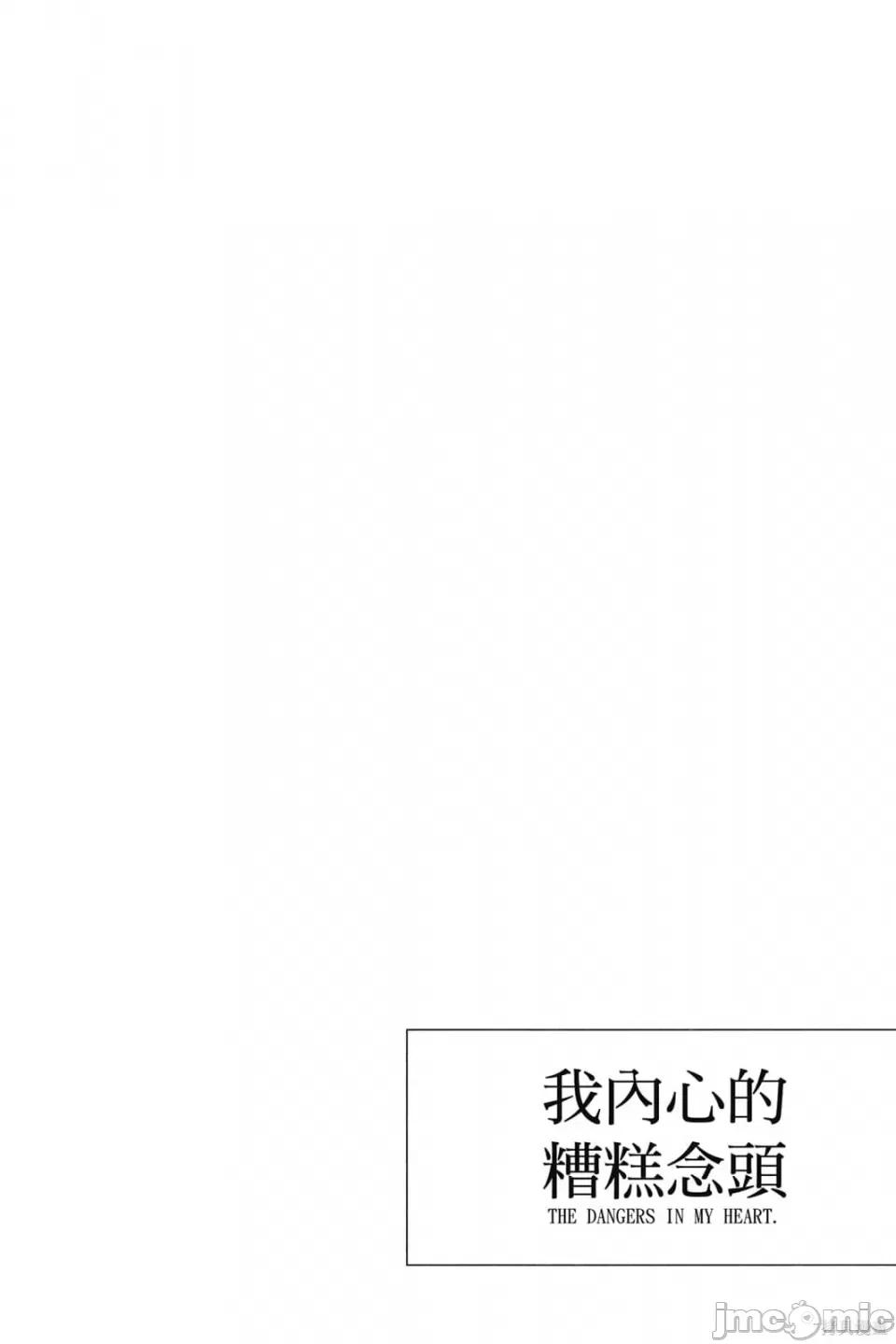 我内心的糟糕念头 我心裡危险的东西 第1卷 第65页