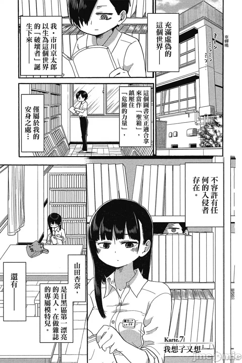 我内心的糟糕念头 我心裡危险的东西 第1卷 第66页