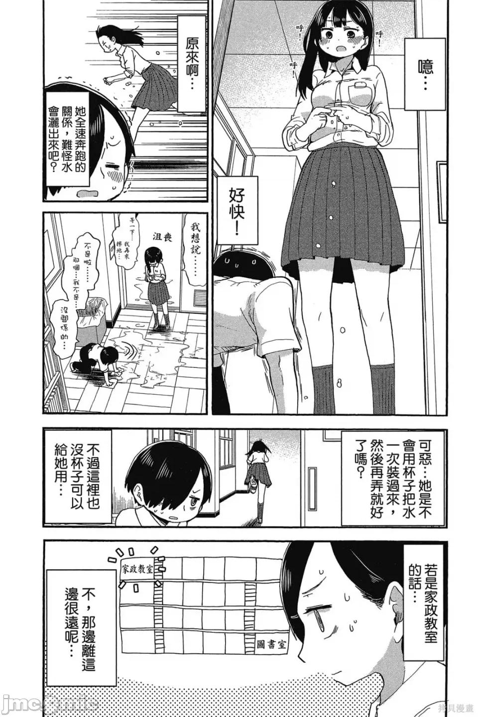 我内心的糟糕念头 我心裡危险的东西 第1卷 第70页