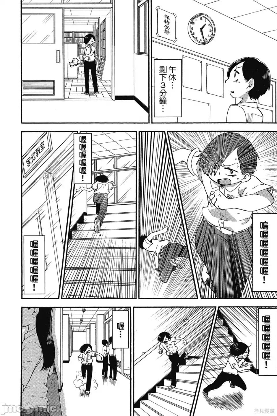 我内心的糟糕念头 我心裡危险的东西 第1卷 第71页