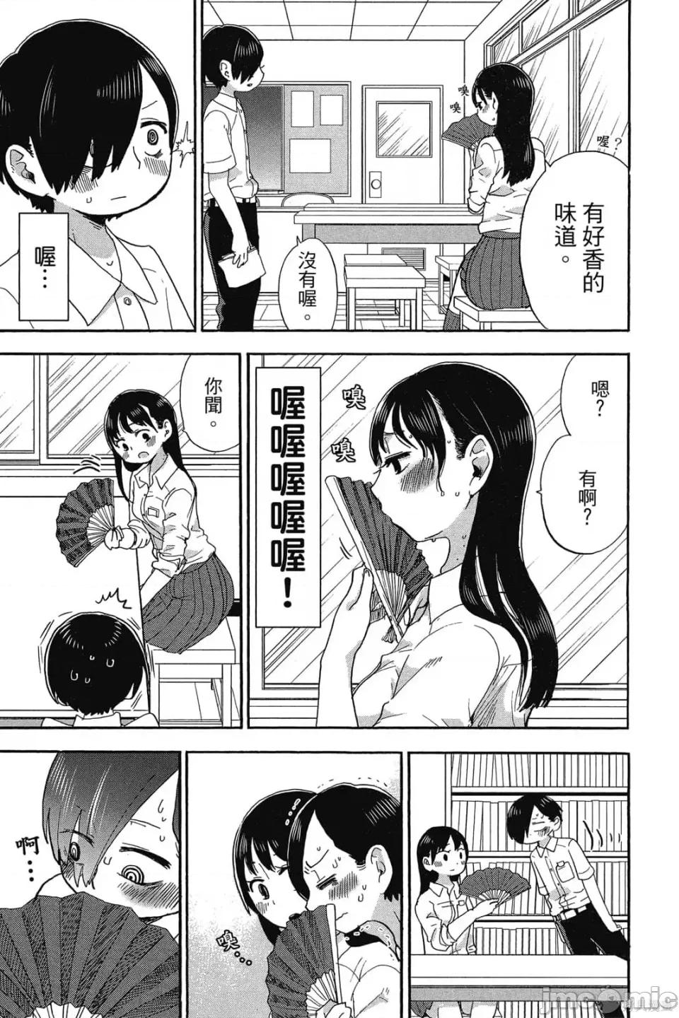 我内心的糟糕念头 我心裡危险的东西 第1卷 第80页