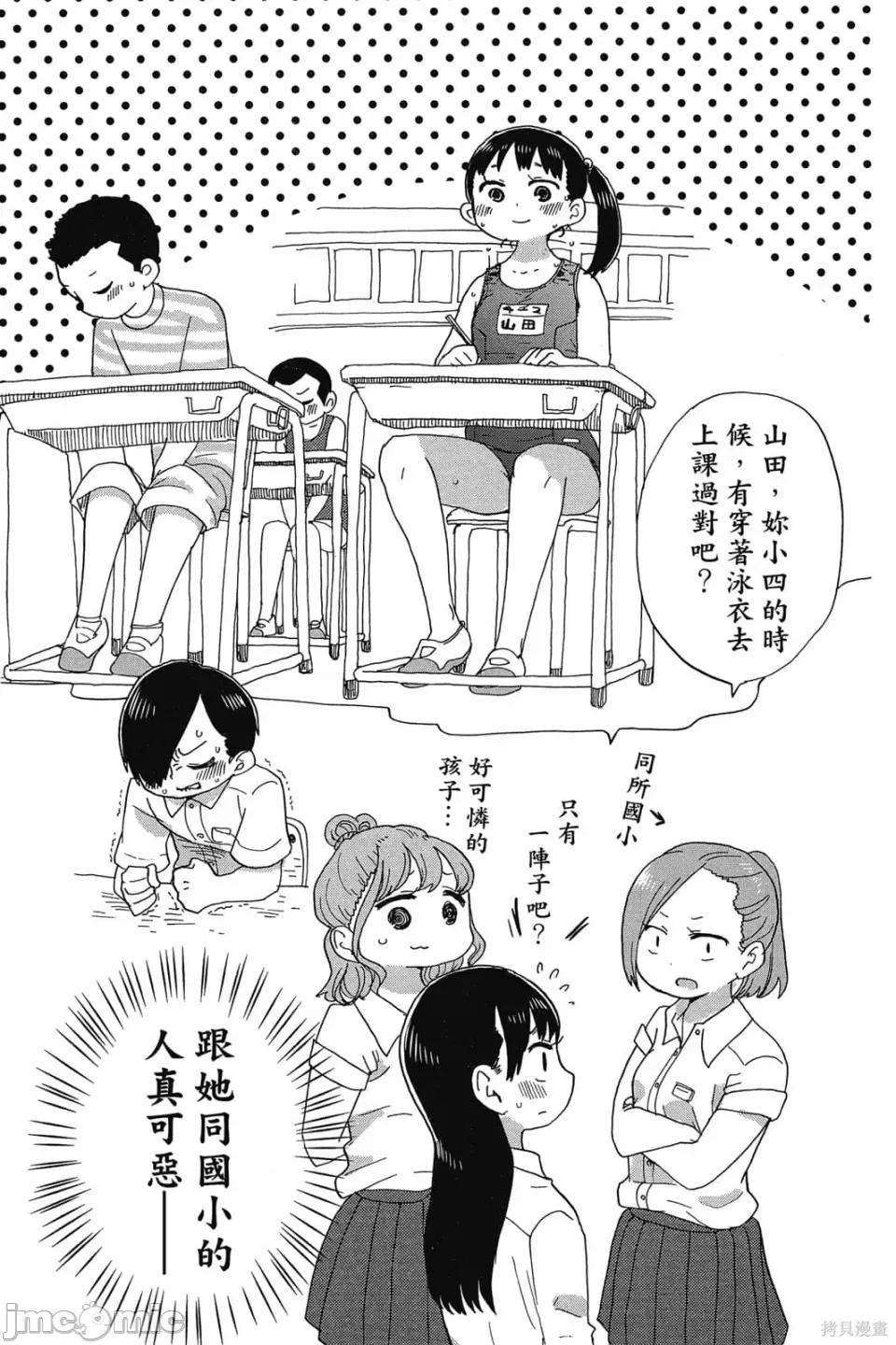 我内心的糟糕念头 我心裡危险的东西 第1卷 第82页