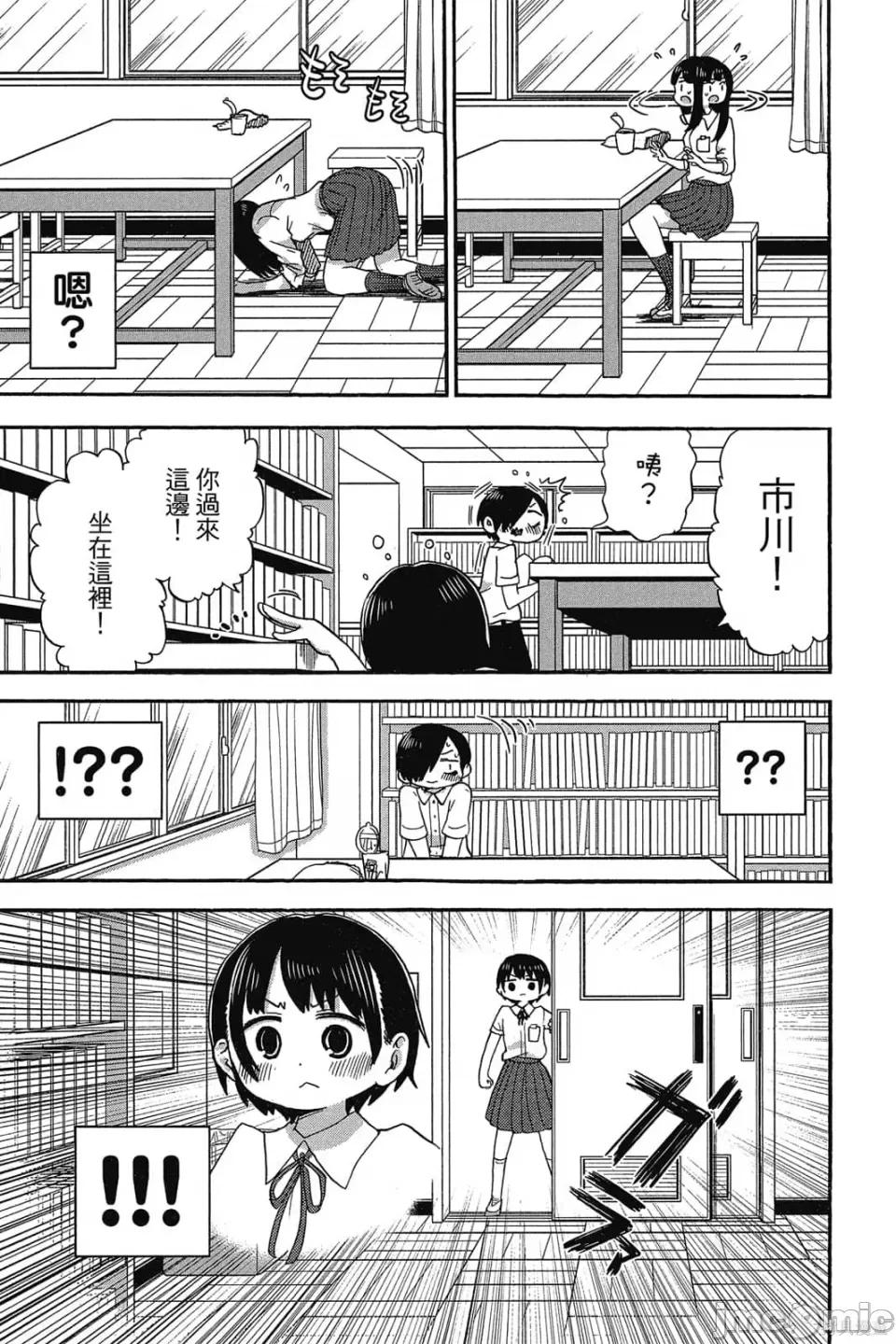我内心的糟糕念头 我心裡危险的东西 第1卷 第86页