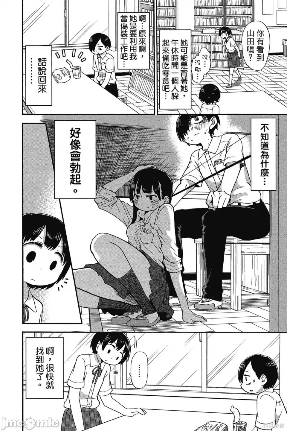 我内心的糟糕念头 我心裡危险的东西 第1卷 第87页