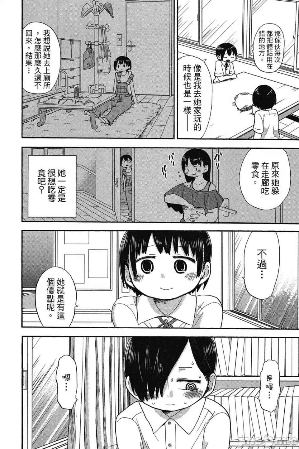 我内心的糟糕念头 我心裡危险的东西 第1卷 第89页