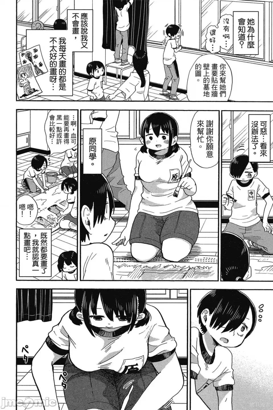 我内心的糟糕念头 我心裡危险的东西 第1卷 第93页