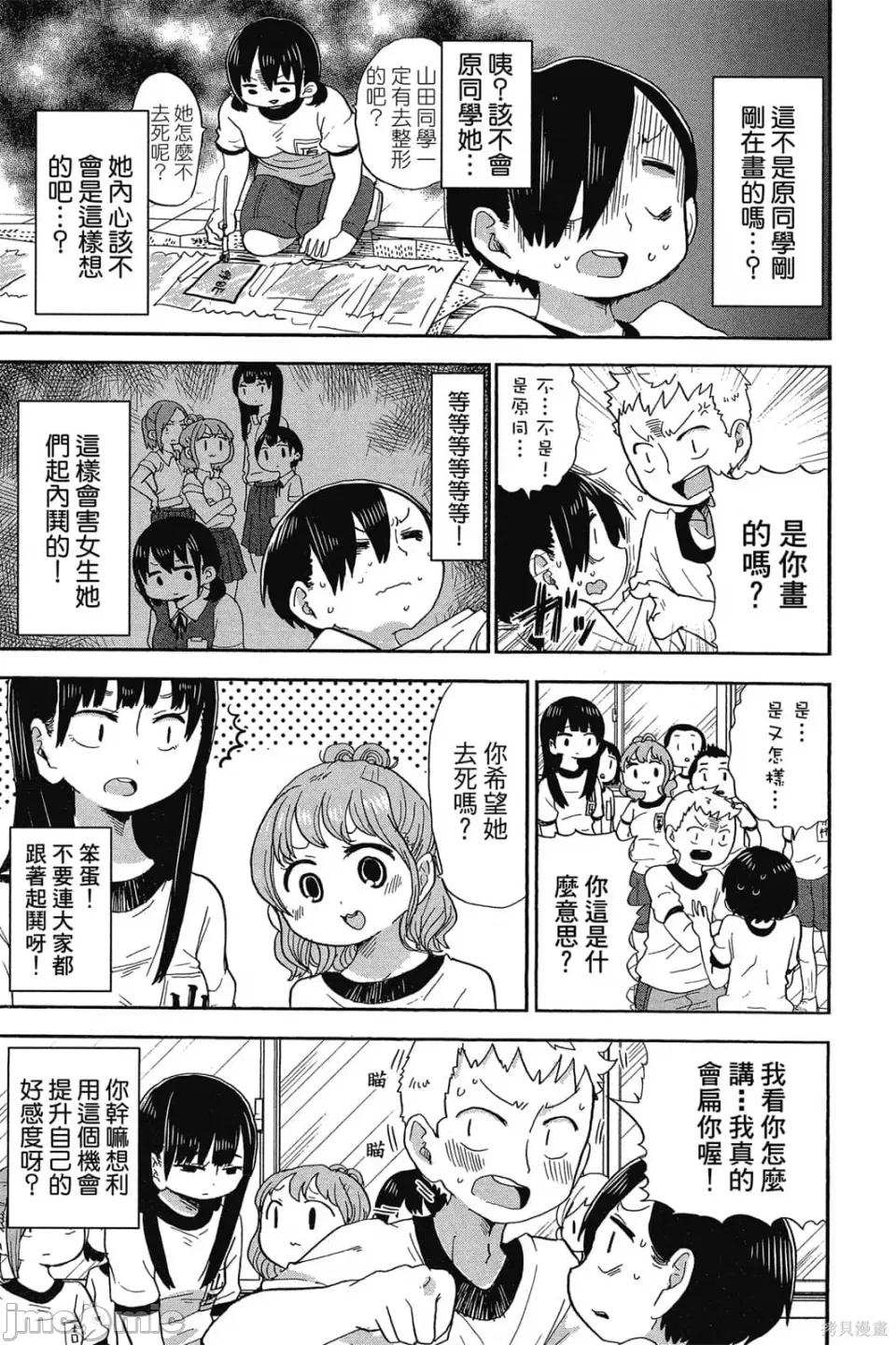 我内心的糟糕念头 我心裡危险的东西 第1卷 第96页