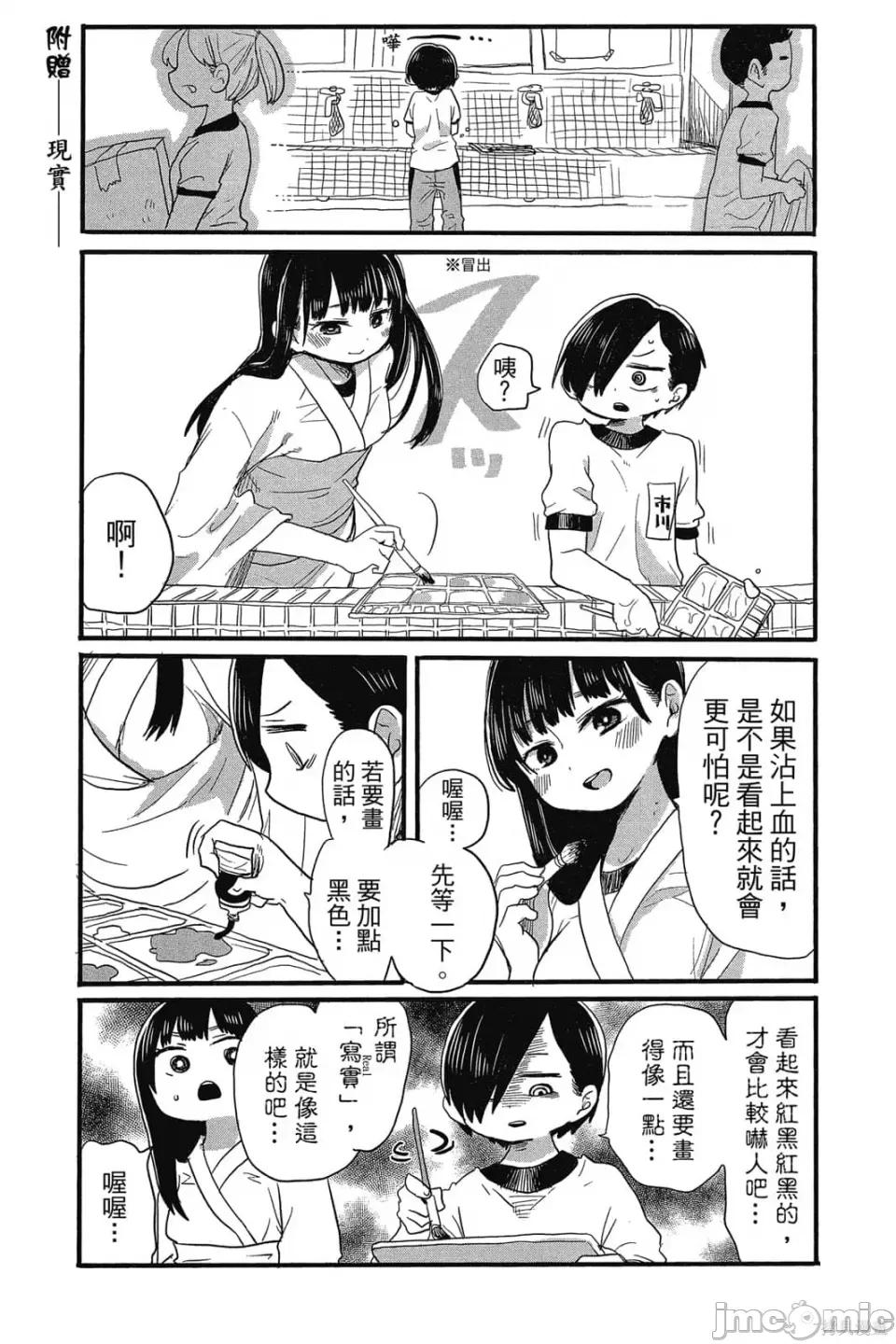 我内心的糟糕念头 我心裡危险的东西 第1卷 第100页