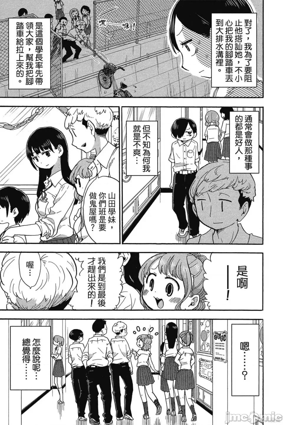 我内心的糟糕念头 我心裡危险的东西 第1卷 第104页