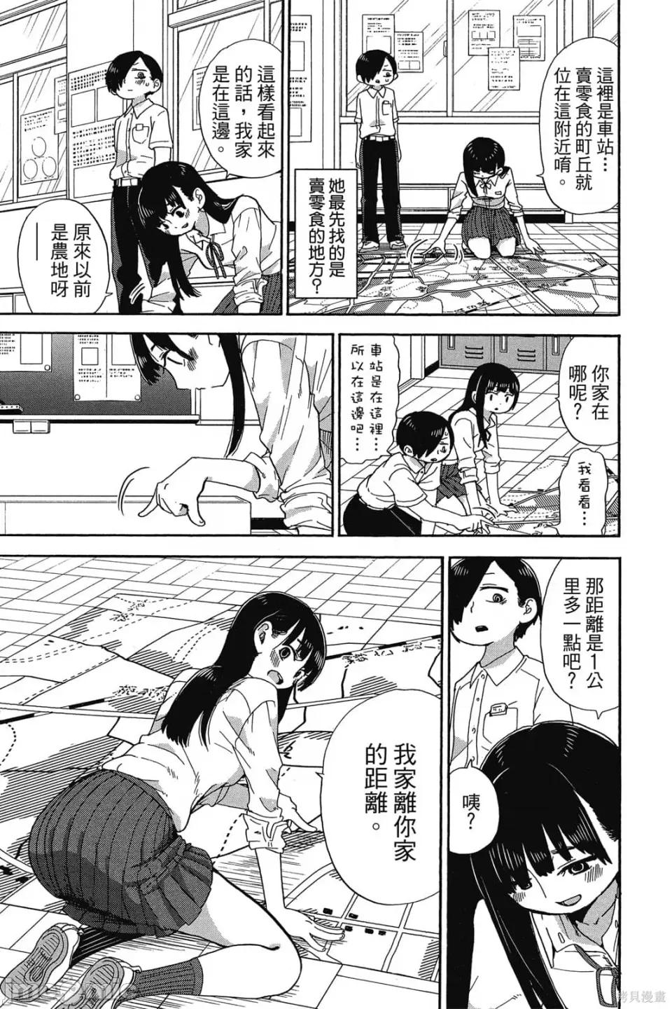 我内心的糟糕念头 我心裡危险的东西 第1卷 第108页