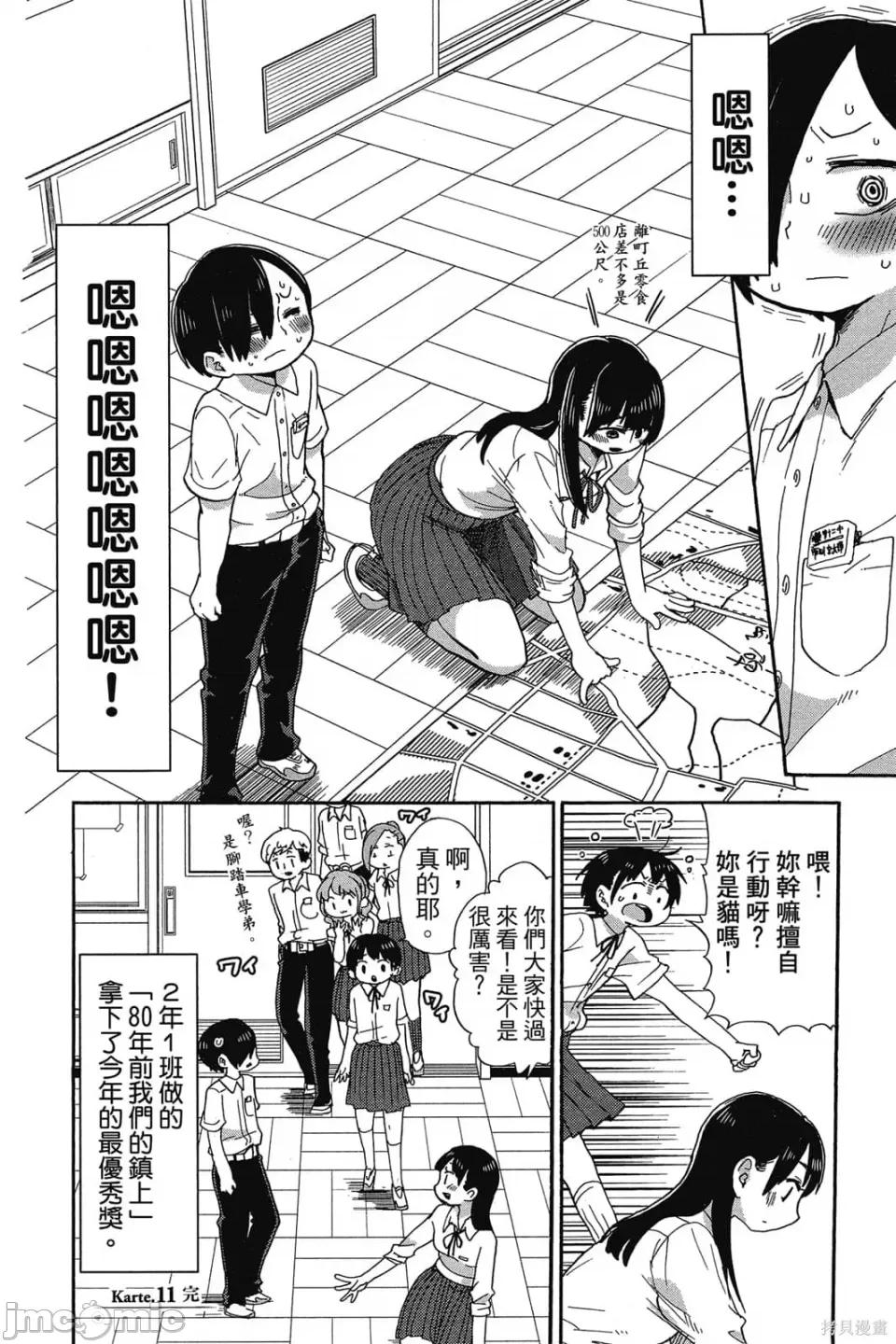 我内心的糟糕念头 我心裡危险的东西 第1卷 第109页