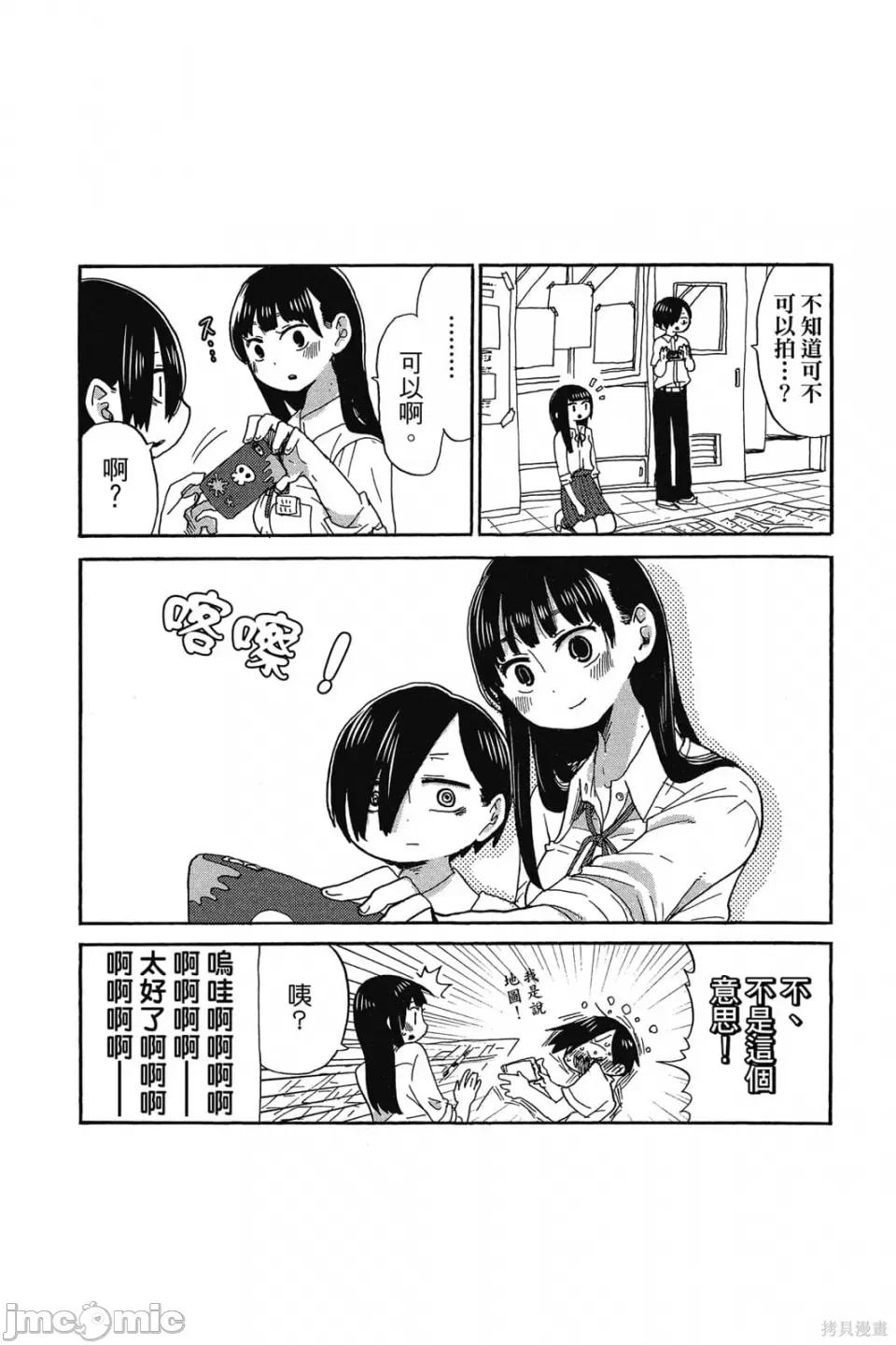 我内心的糟糕念头 我心裡危险的东西 第1卷 第110页