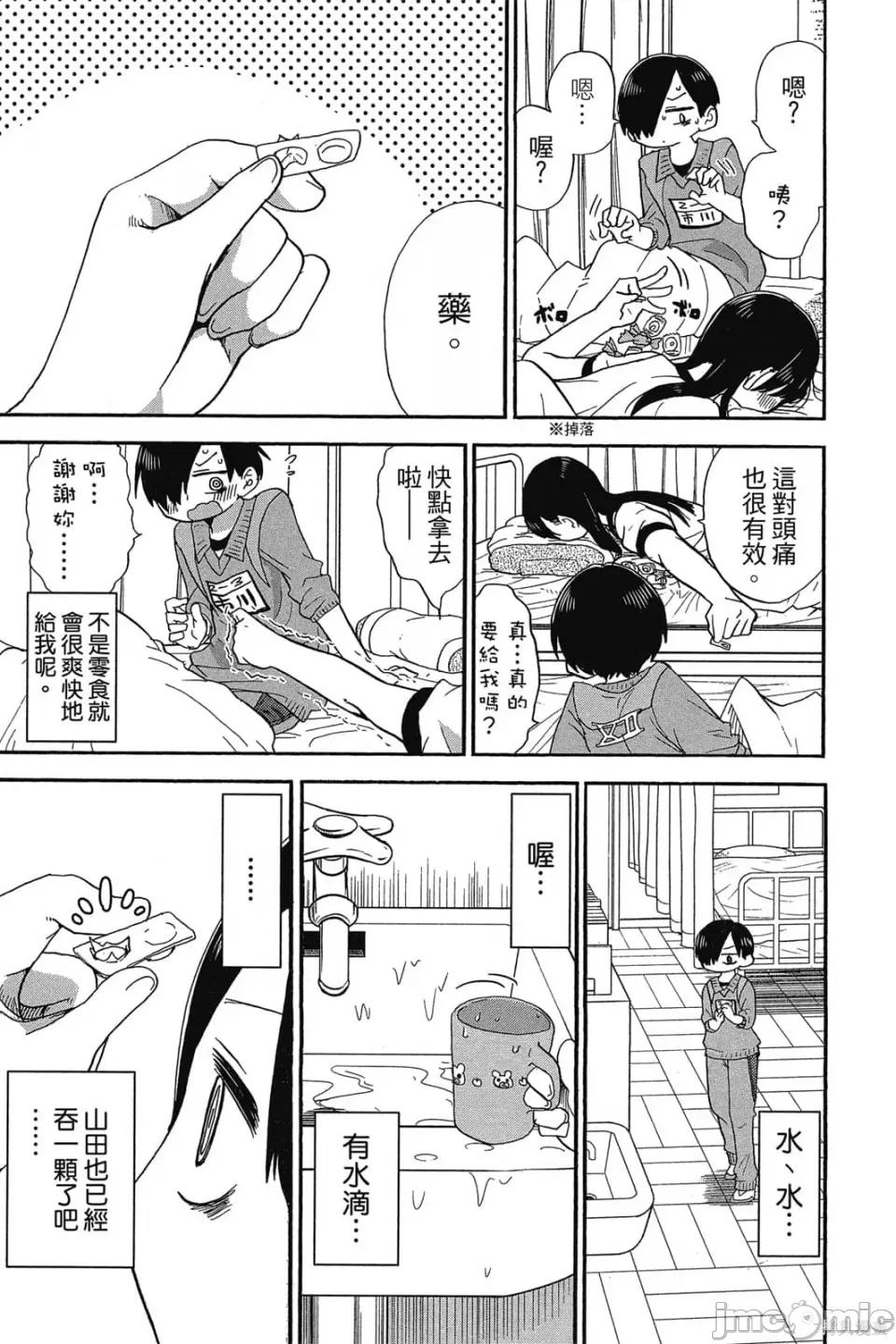 我内心的糟糕念头 我心裡危险的东西 第1卷 第116页