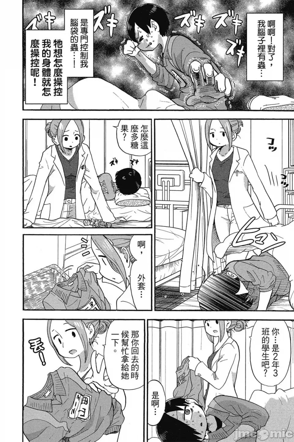 我内心的糟糕念头 我心裡危险的东西 第1卷 第119页