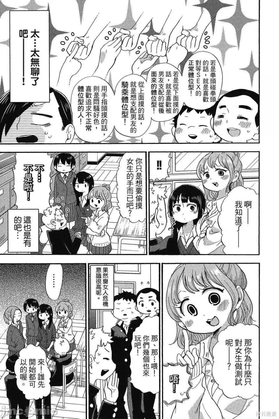 我内心的糟糕念头 我心裡危险的东西 第1卷 第124页