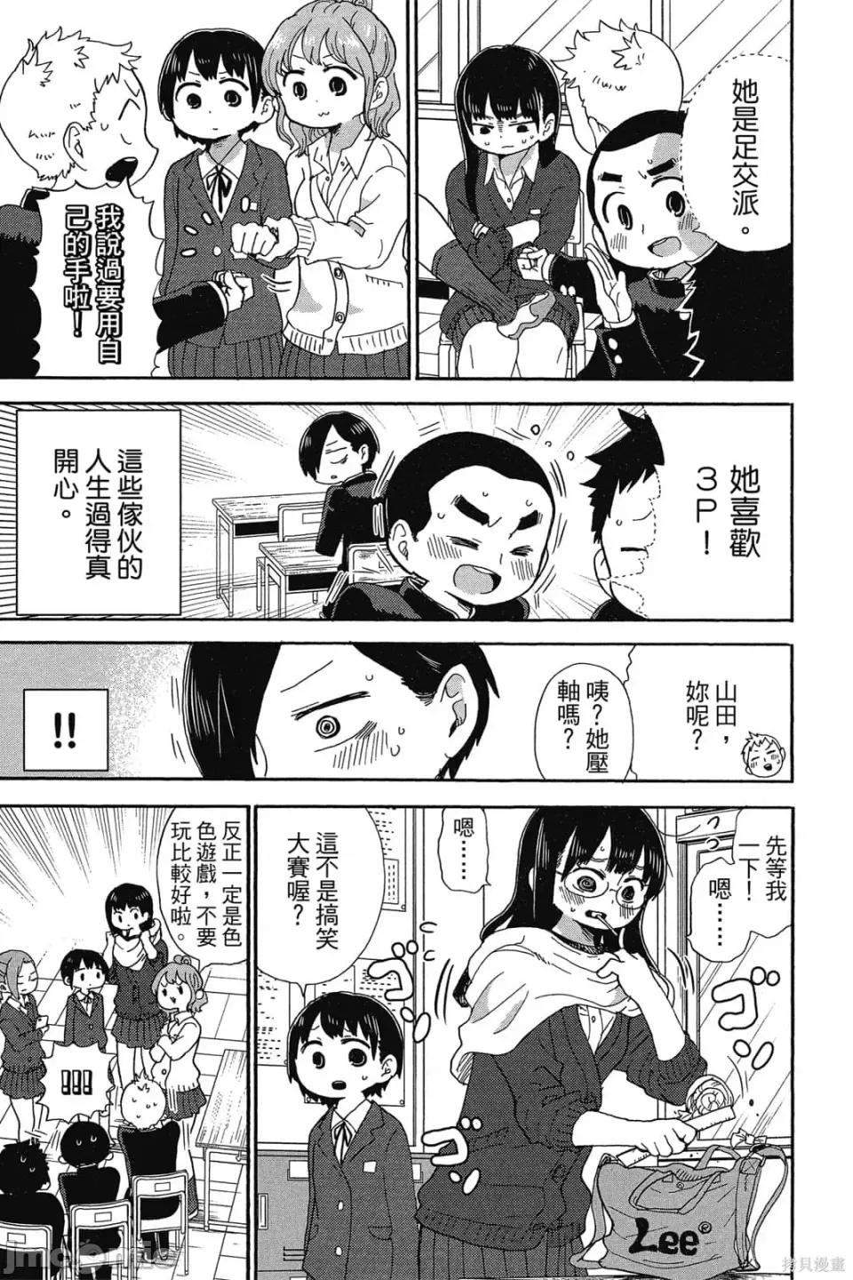 我内心的糟糕念头 我心裡危险的东西 第1卷 第126页