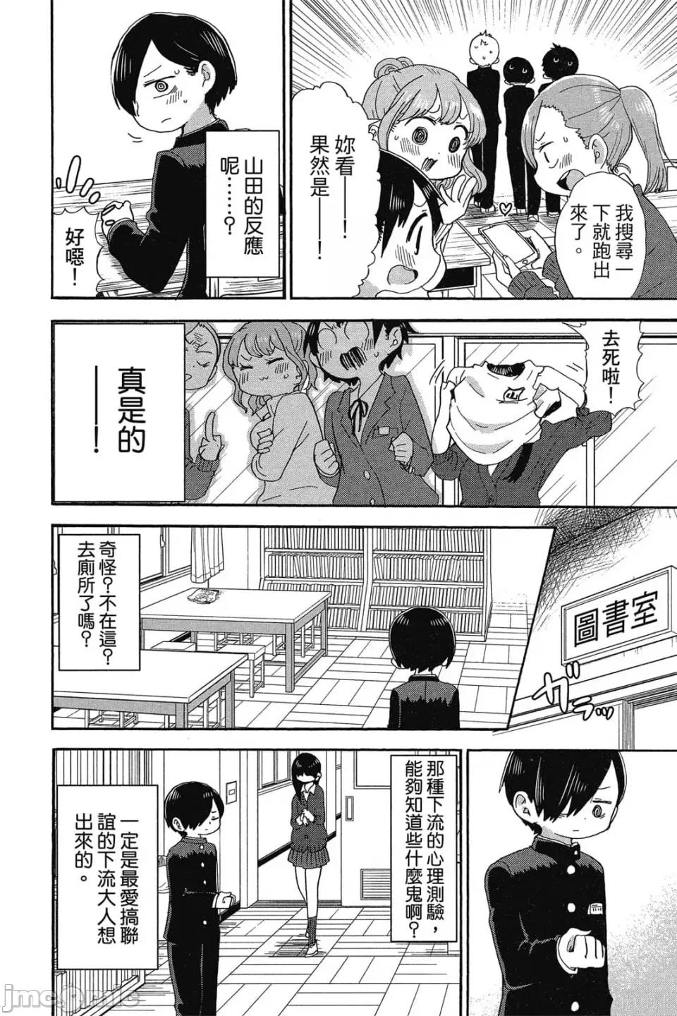 我内心的糟糕念头 我心裡危险的东西 第1卷 第127页