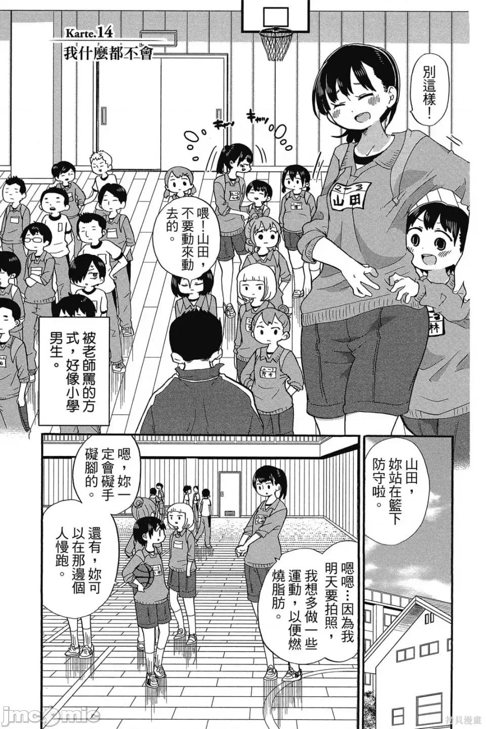 我内心的糟糕念头 我心裡危险的东西 第1卷 第132页