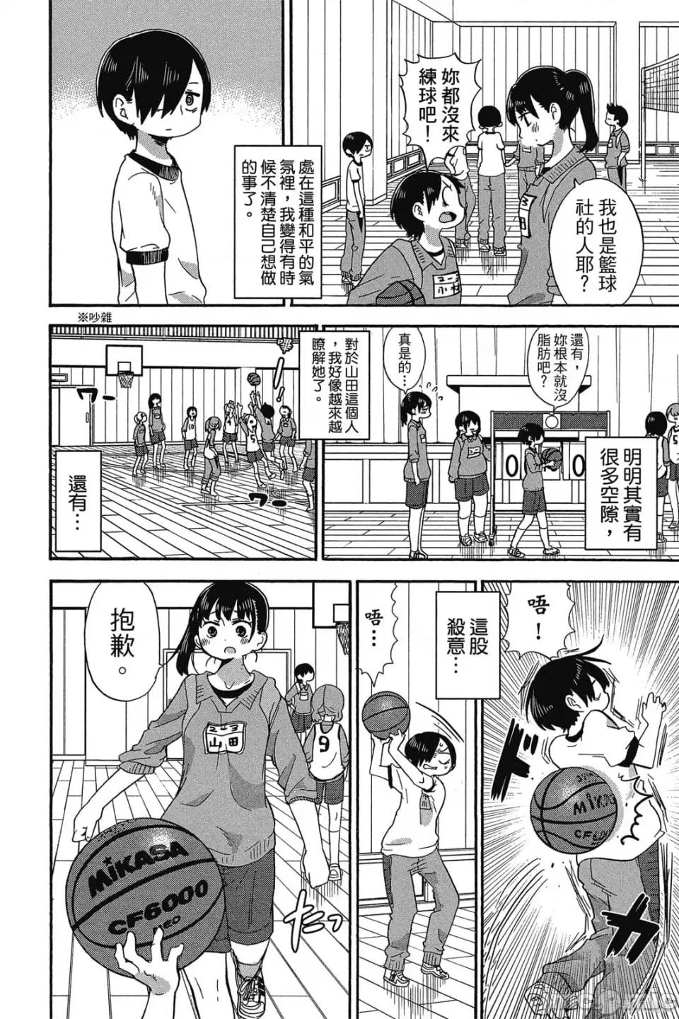 我内心的糟糕念头 我心裡危险的东西 第1卷 第133页