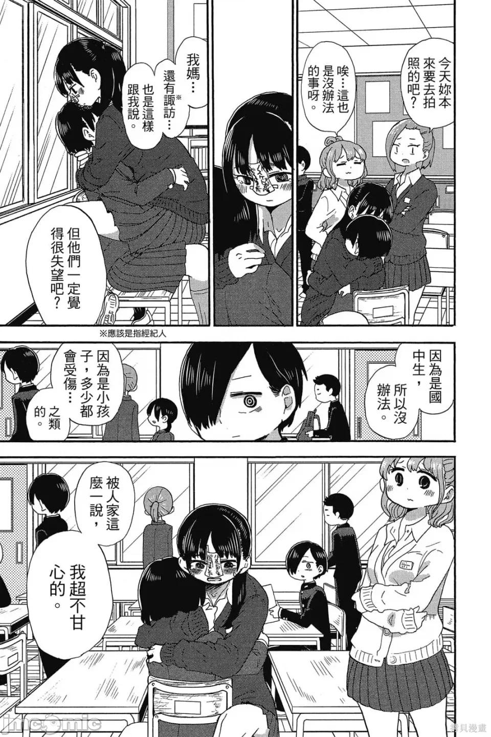 我内心的糟糕念头 我心裡危险的东西 第1卷 第146页
