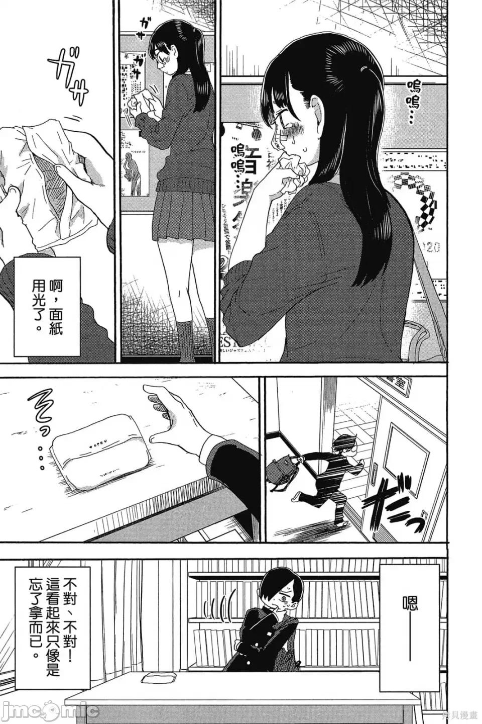 我内心的糟糕念头 我心裡危险的东西 第1卷 第148页
