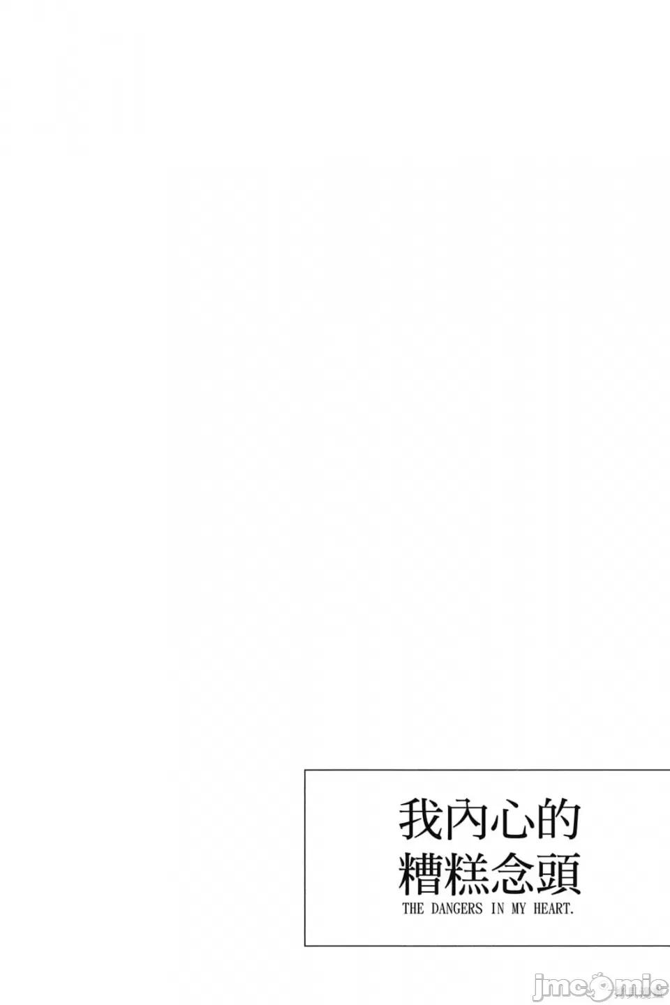 我内心的糟糕念头 我心裡危险的东西 第1卷 第153页
